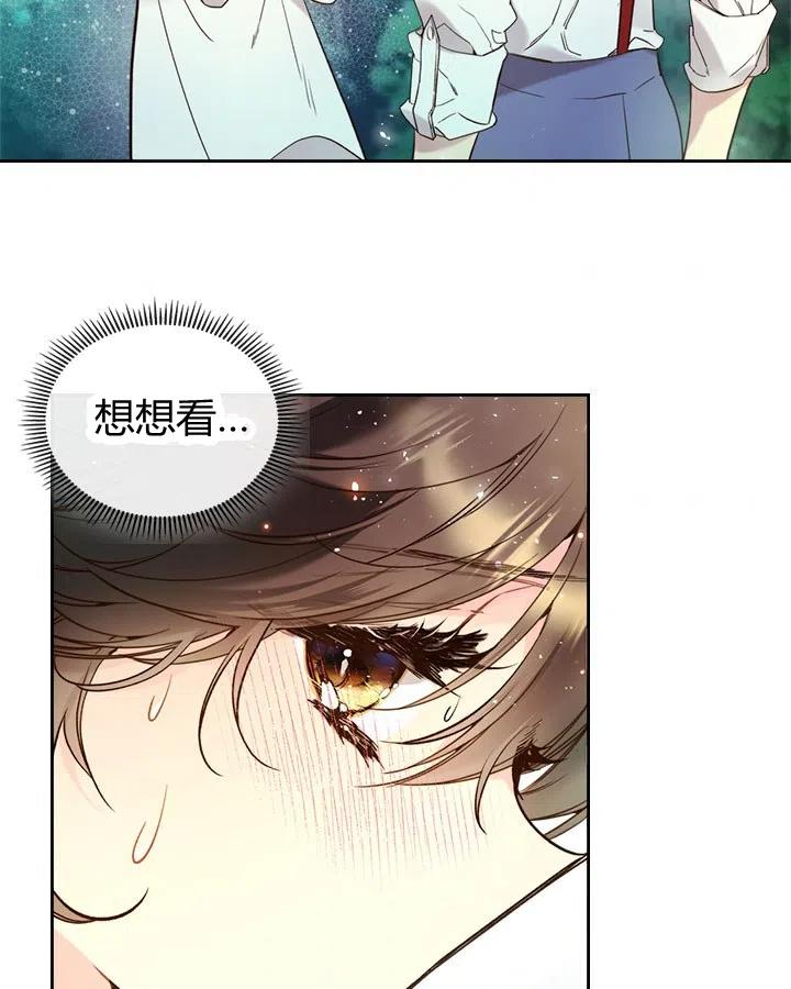 《被俘虏的王女》第65话 第66页