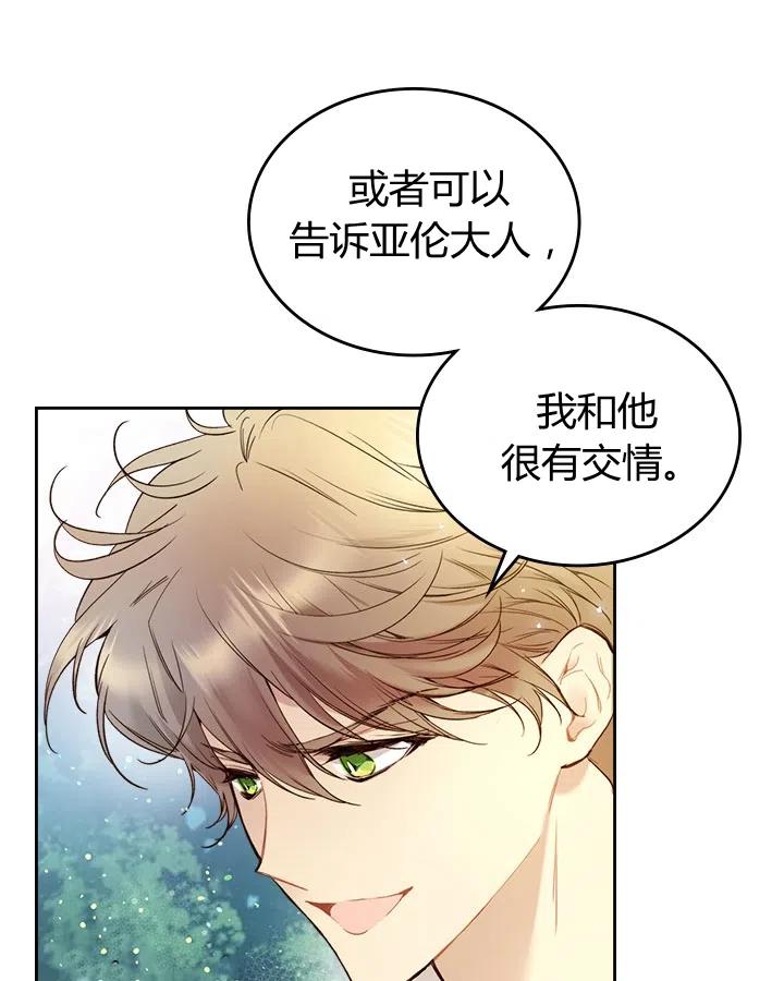 《被俘虏的王女》第65话 第74页
