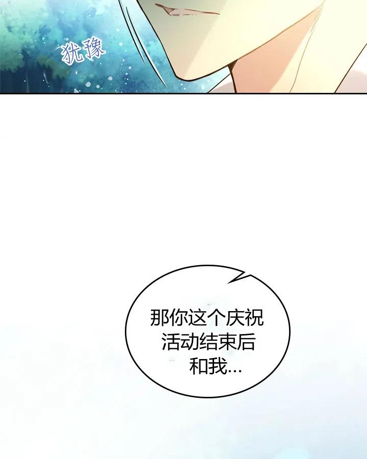 《被俘虏的王女》第65话 第43页