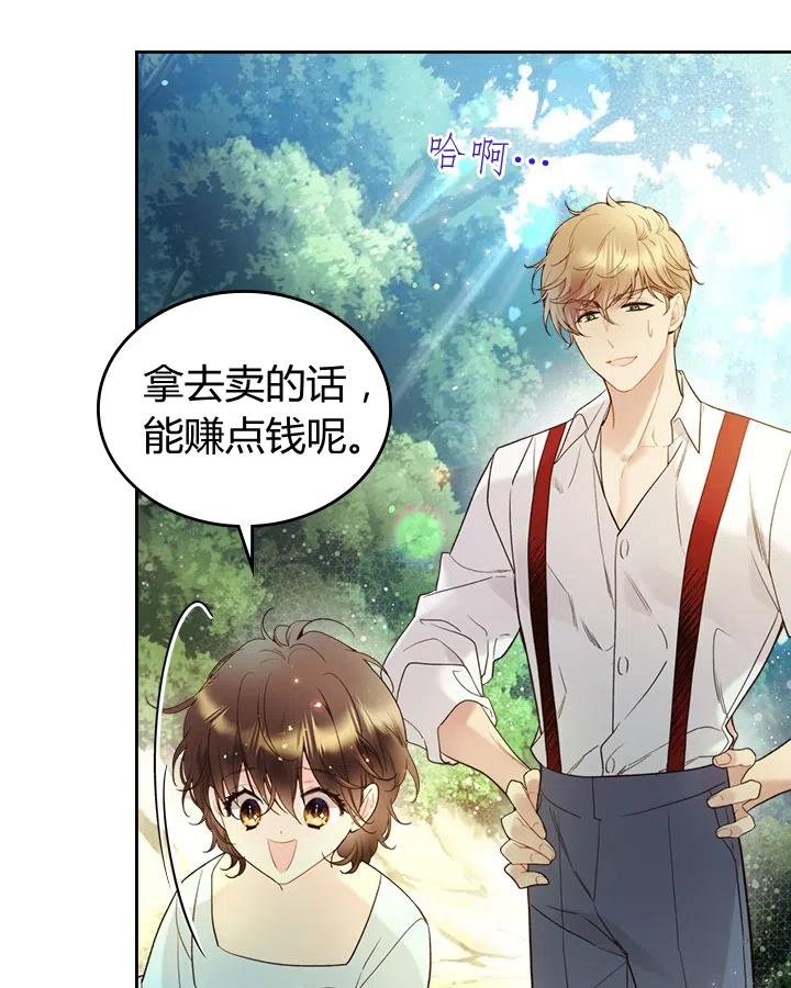 《被俘虏的王女》第65话 第27页
