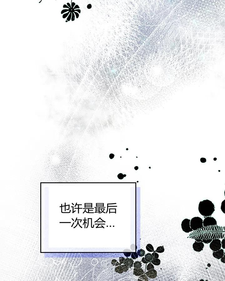 《被俘虏的王女》第65话 第97页
