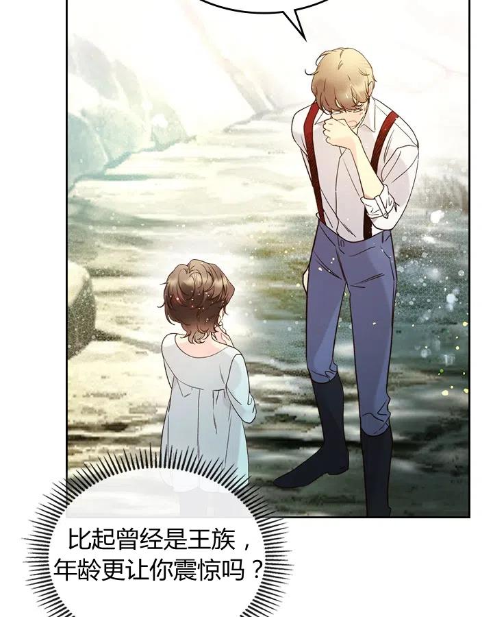 《被俘虏的王女》第65话 第87页