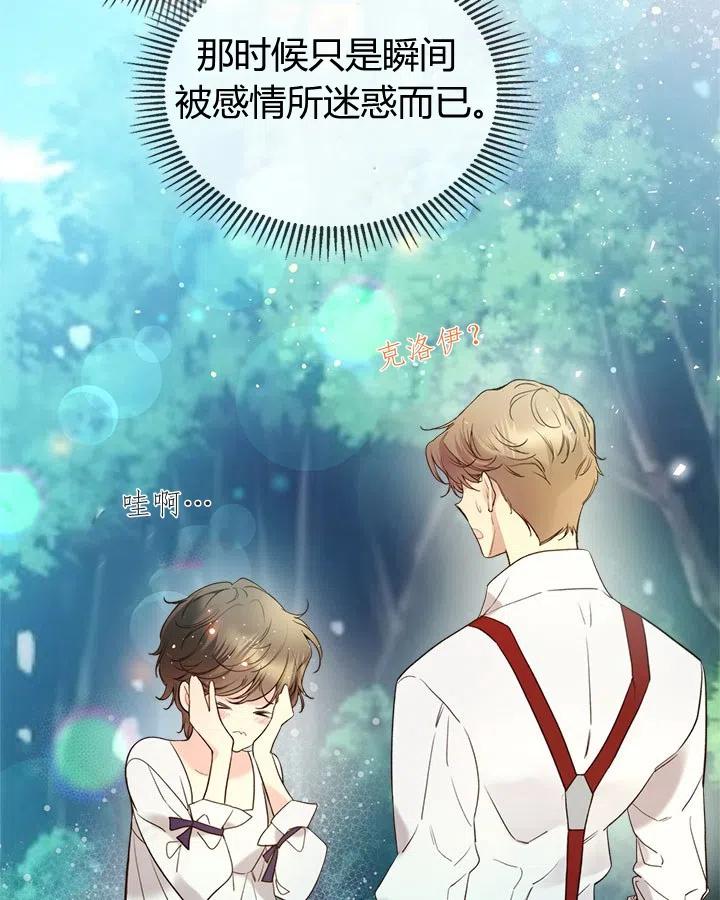 《被俘虏的王女》第65话 第65页