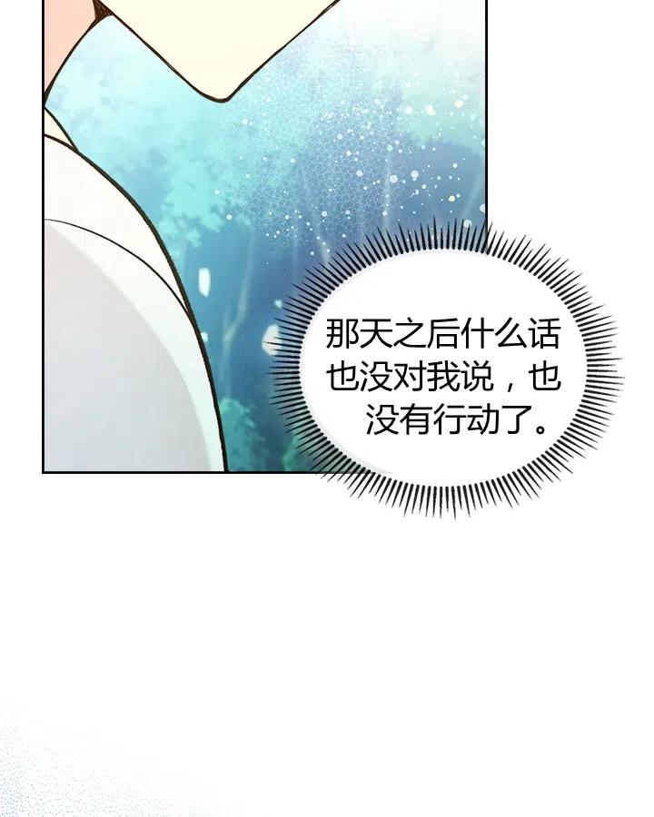 《被俘虏的王女》第65话 第67页