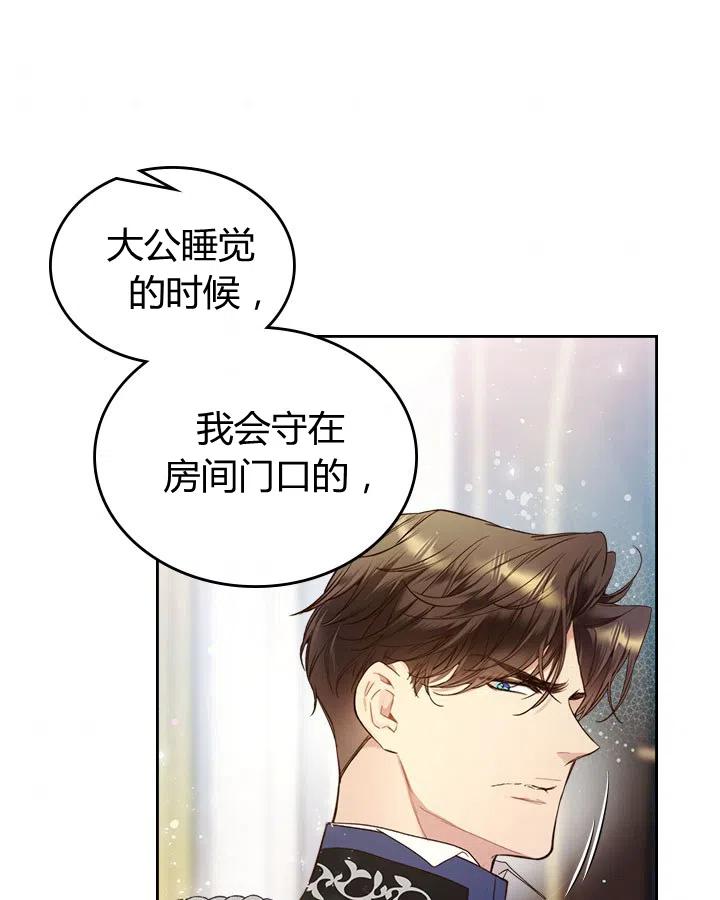 《被俘虏的王女》第65话 第5页
