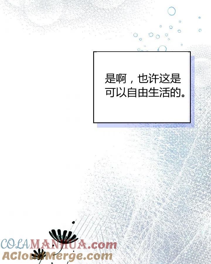 《被俘虏的王女》第65话 第96页