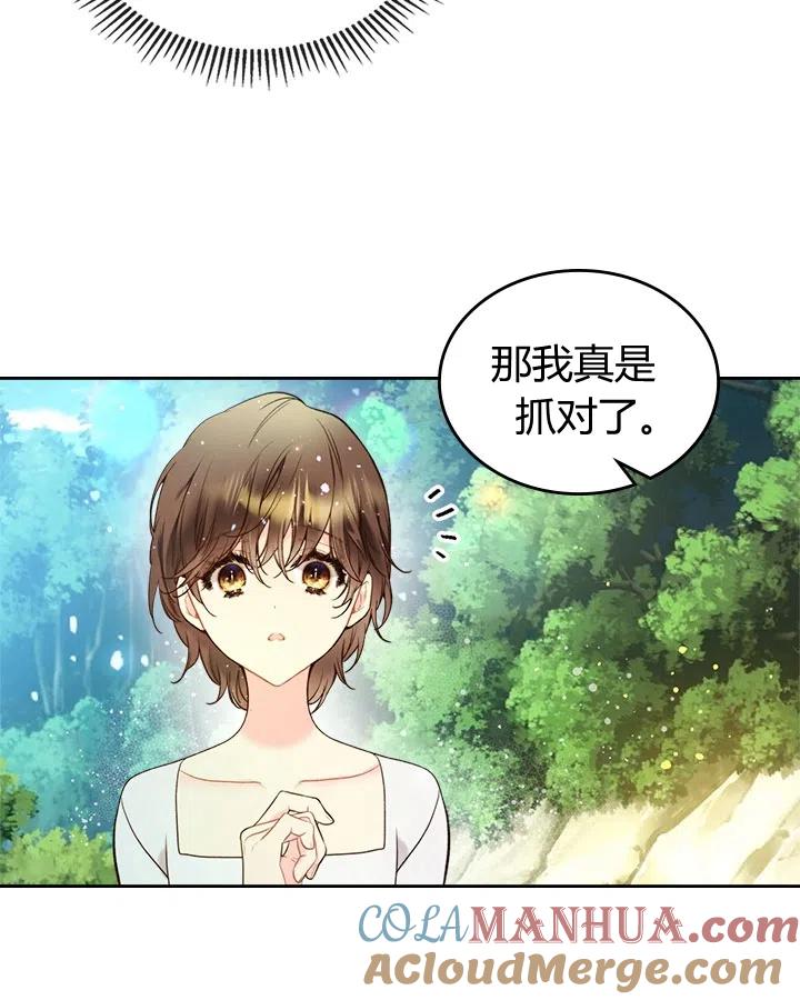 《被俘虏的王女》第65话 第88页