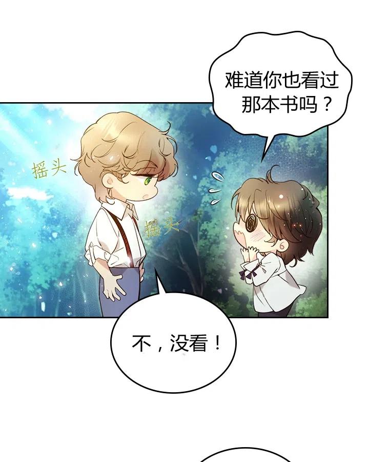 《被俘虏的王女》第65话 第33页