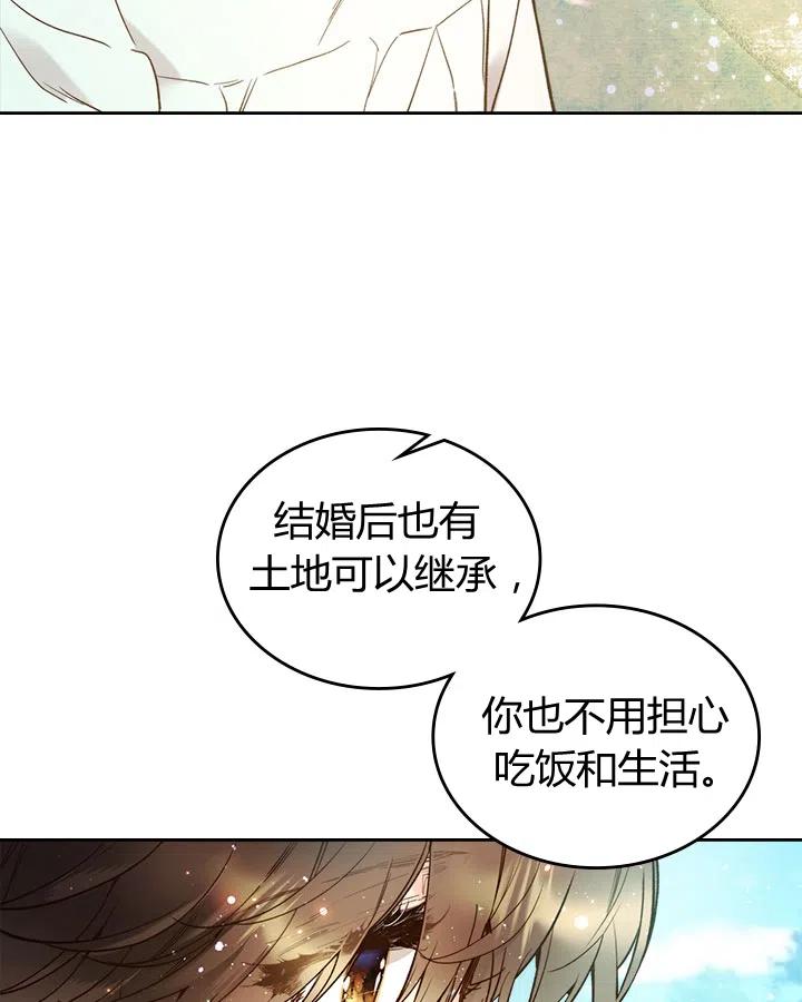《被俘虏的王女》第65话 第53页