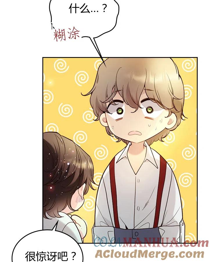 《被俘虏的王女》第65话 第84页