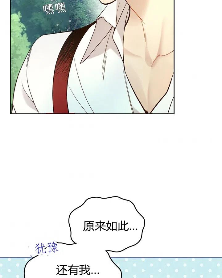 《被俘虏的王女》第65话 第75页