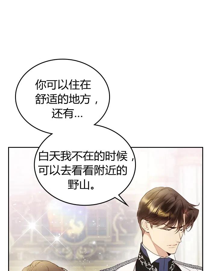 《被俘虏的王女》第65话 第10页