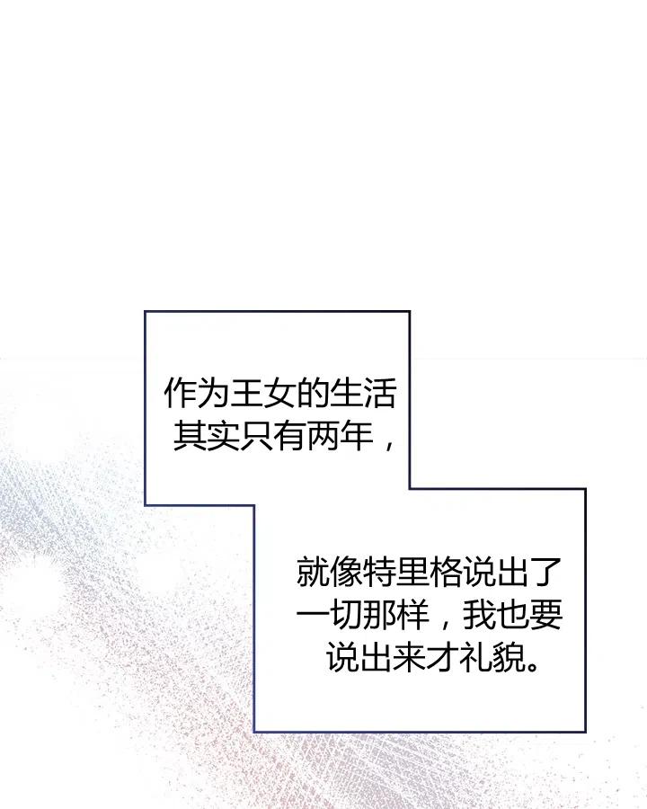 《被俘虏的王女》第65话 第78页