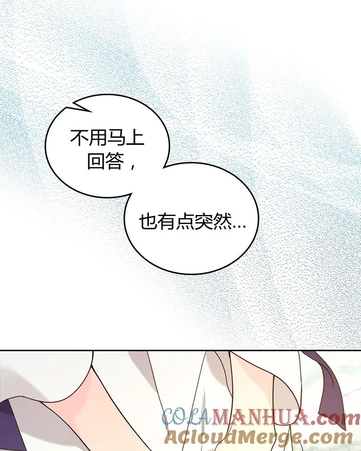 《被俘虏的王女》第65话 第68页