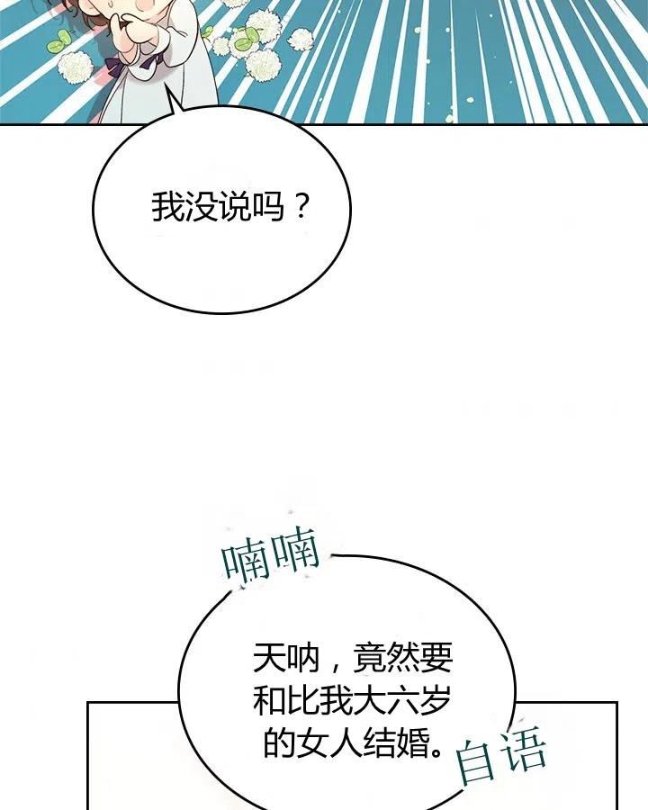 《被俘虏的王女》第65话 第86页