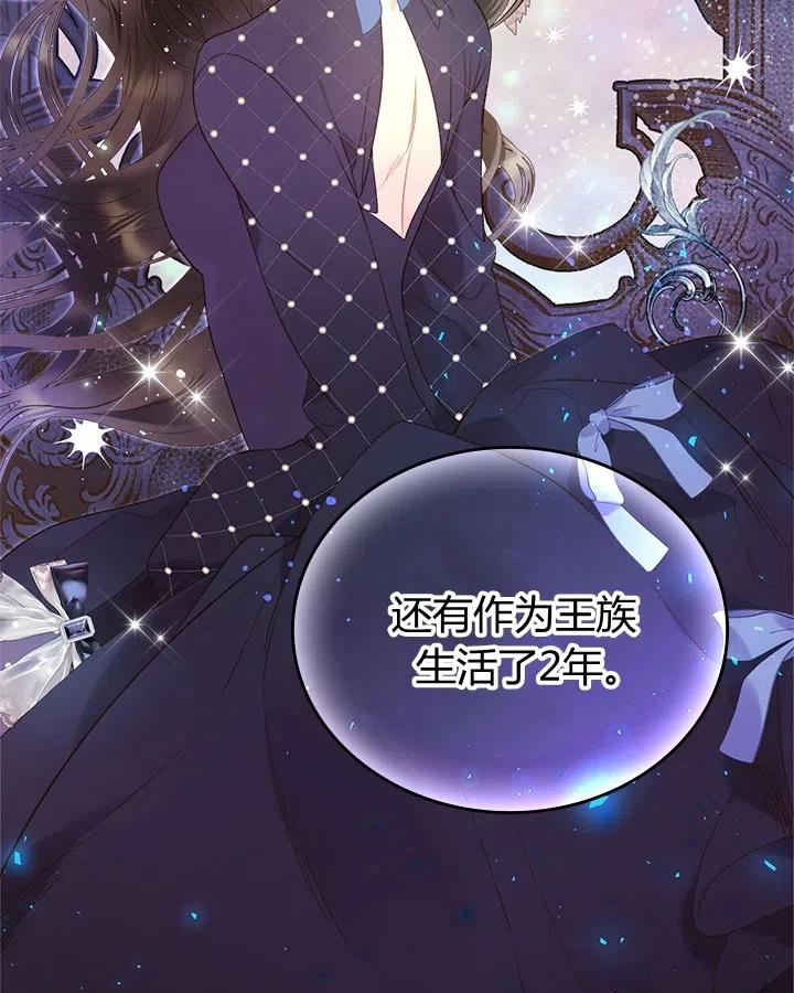 《被俘虏的王女》第65话 第82页