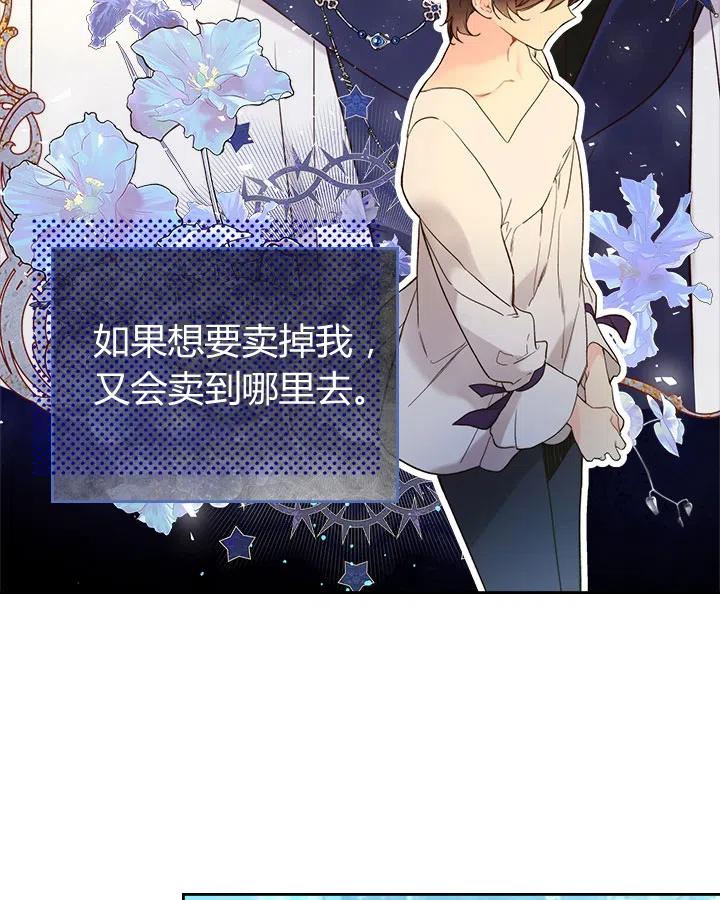 《被俘虏的王女》第65话 第57页