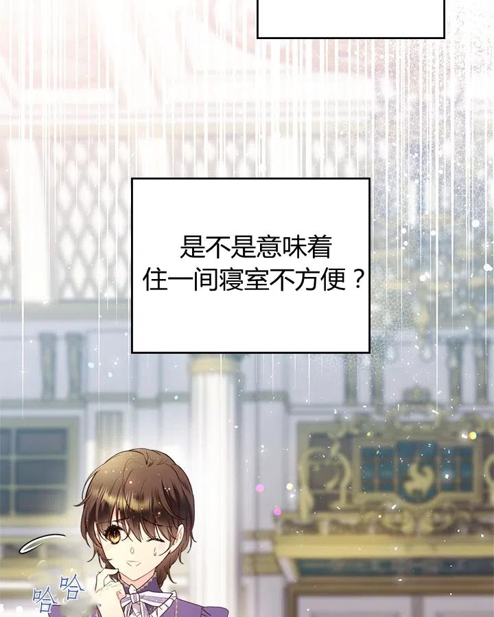 《被俘虏的王女》第65话 第7页