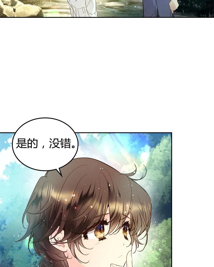 《被俘虏的王女》第65话 第41页