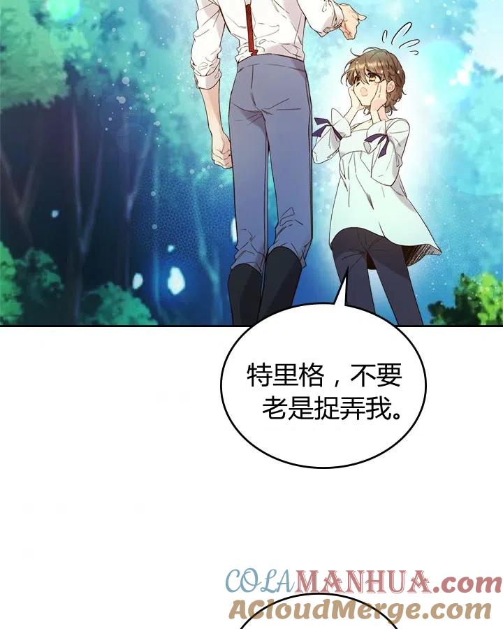 《被俘虏的王女》第65话 第36页
