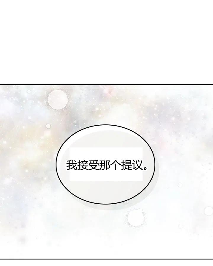 《被俘虏的王女》第65话 第70页