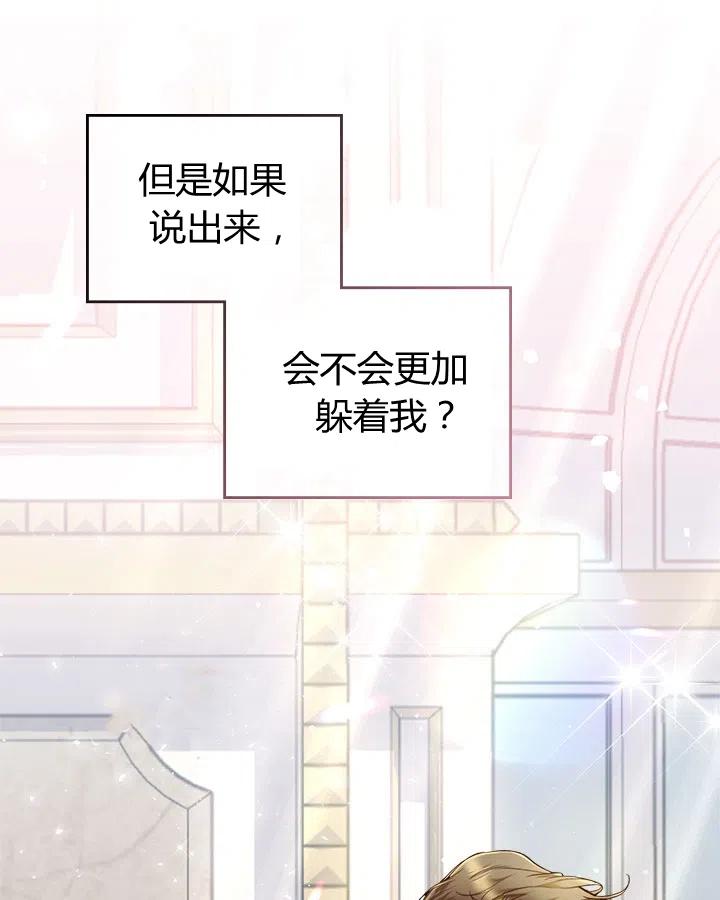 《被俘虏的王女》第65话 第15页
