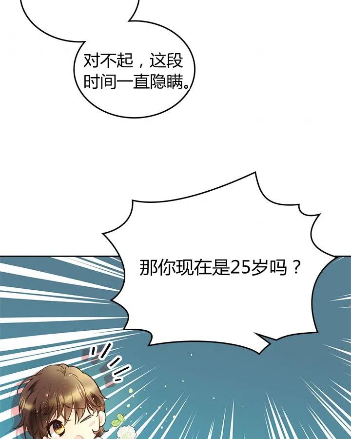 《被俘虏的王女》第65话 第85页