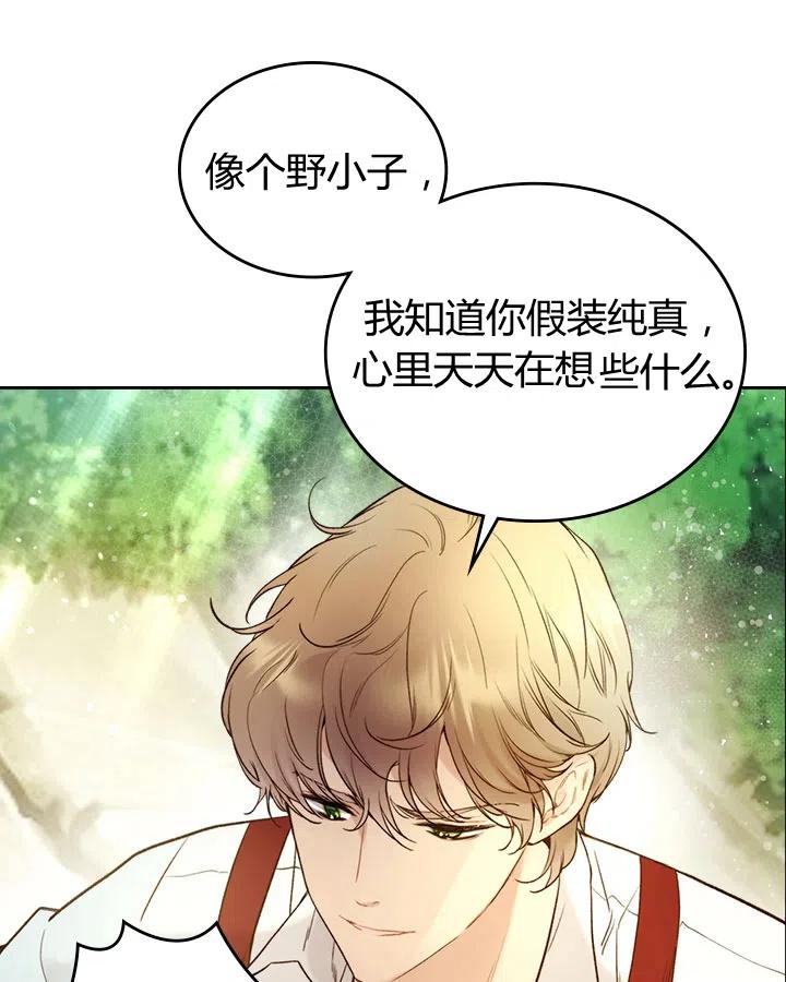 《被俘虏的王女》第65话 第31页