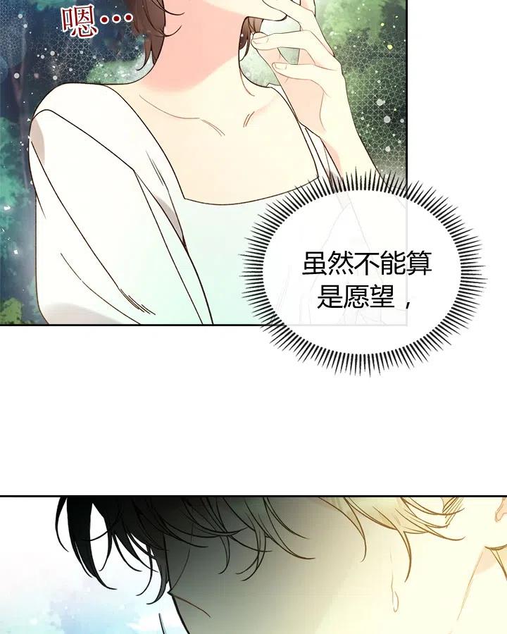 《被俘虏的王女》第65话 第42页