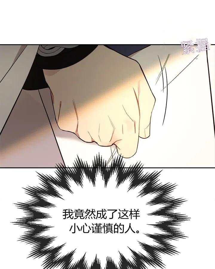 《被俘虏的王女》第65话 第17页