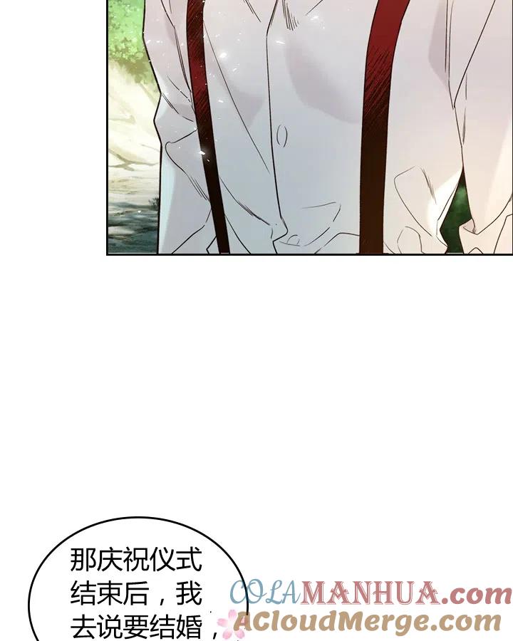 《被俘虏的王女》第65话 第72页