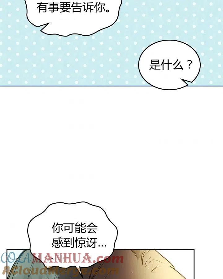 《被俘虏的王女》第65话 第76页