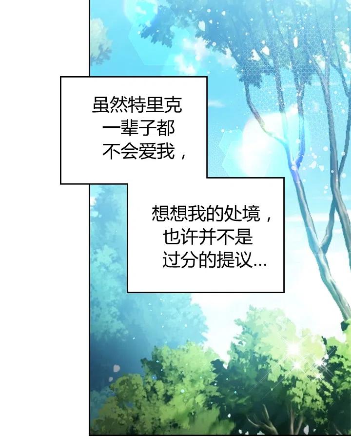 《被俘虏的王女》第65话 第58页