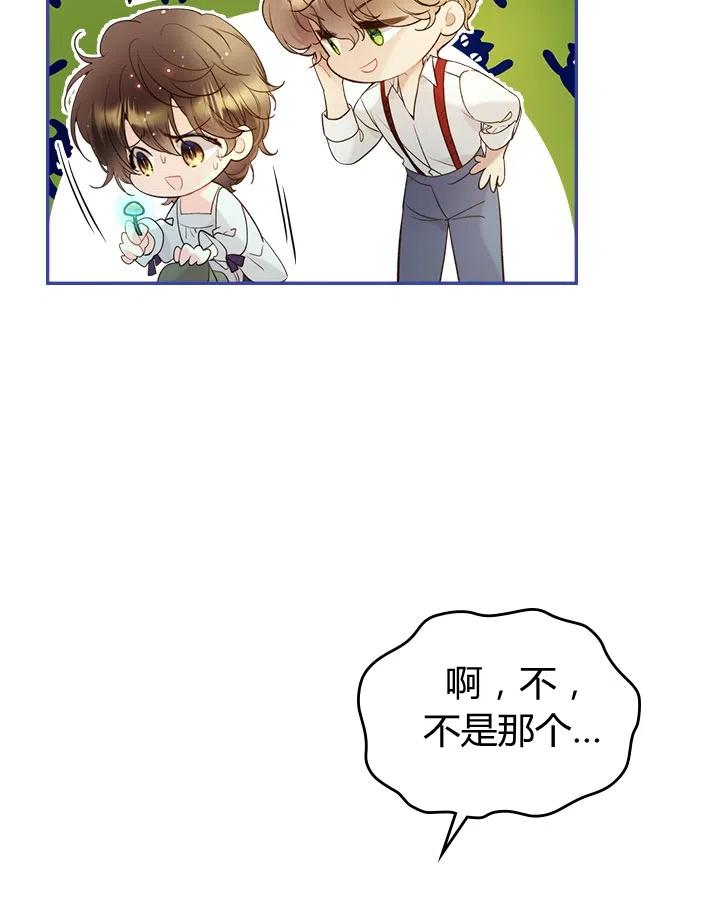《被俘虏的王女》第65话 第29页