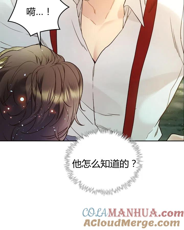 《被俘虏的王女》第65话 第32页