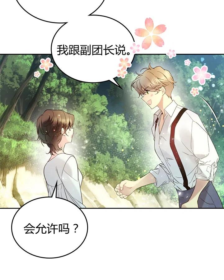 《被俘虏的王女》第65话 第73页
