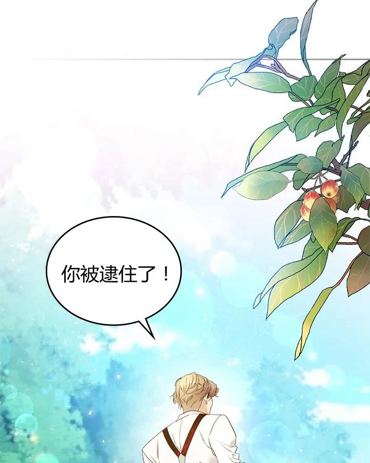 《被俘虏的王女》第65话 第35页
