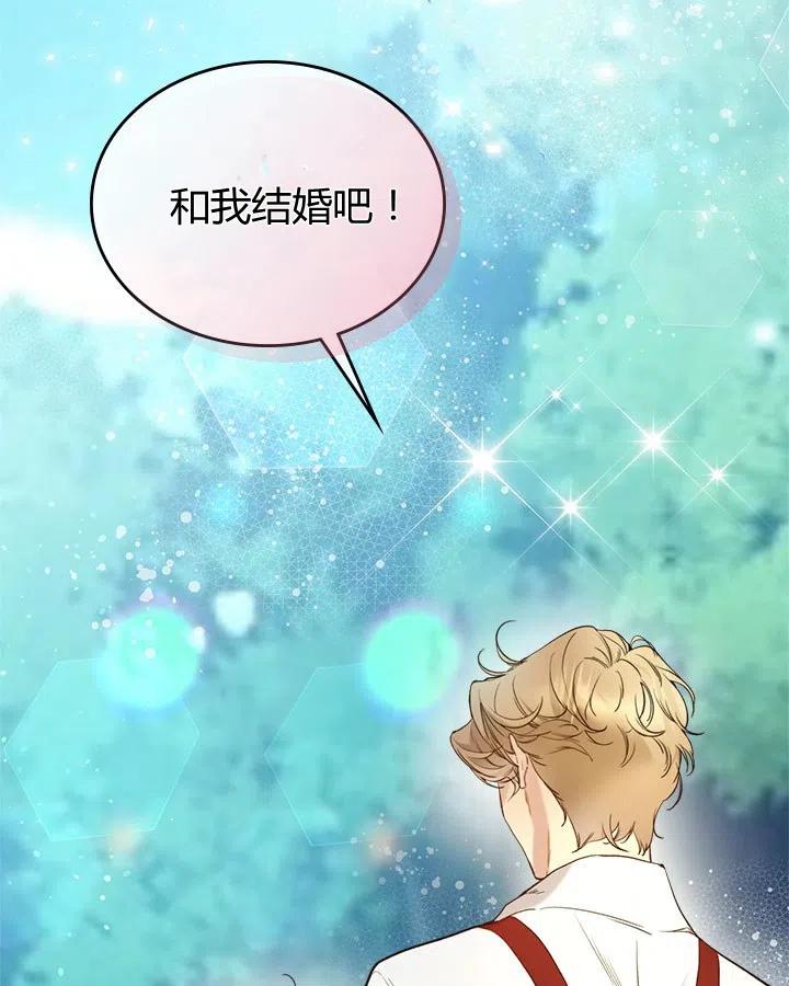 《被俘虏的王女》第65话 第45页