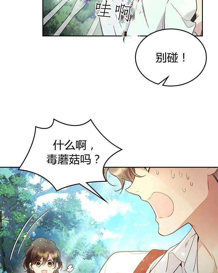《被俘虏的王女》第65话 第25页
