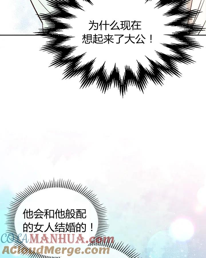 《被俘虏的王女》第65话 第64页