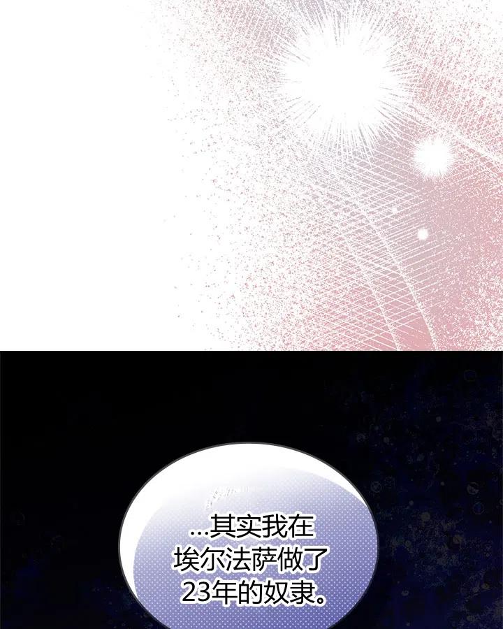 《被俘虏的王女》第65话 第79页