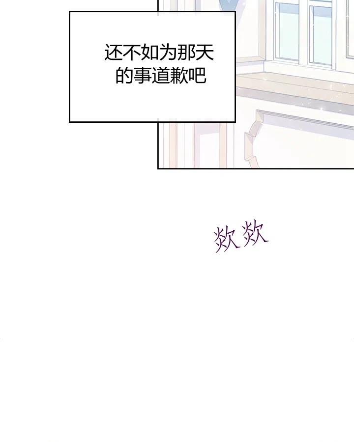 《被俘虏的王女》第65话 第14页