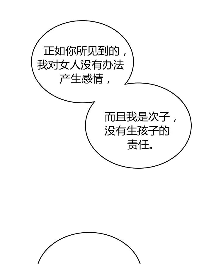 《被俘虏的王女》第65话 第49页