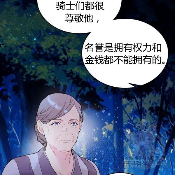 《被俘虏的王女》第66话 第100页