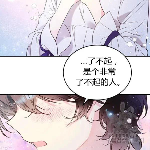 《被俘虏的王女》第66话 第91页