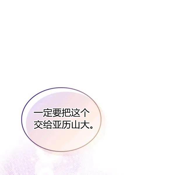 《被俘虏的王女》第66话 第123页
