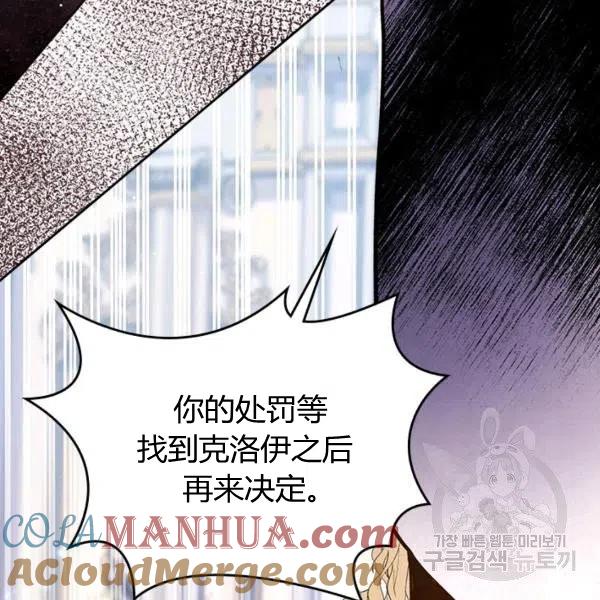 《被俘虏的王女》第66话 第45页