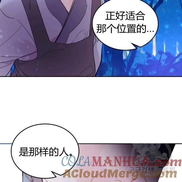 《被俘虏的王女》第66话 第101页