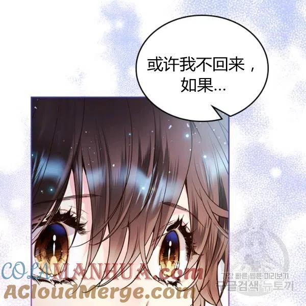《被俘虏的王女》第66话 第121页