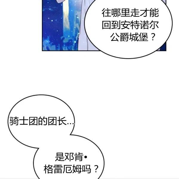 《被俘虏的王女》第66话 第78页